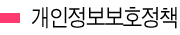  개인보호