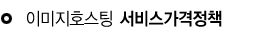 서비스가격정책