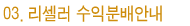 수익분배안내 