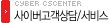 사이버고객상담서비스